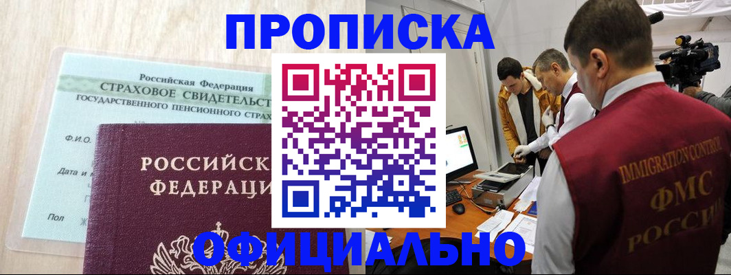временная регистрация законно в Исилькуле