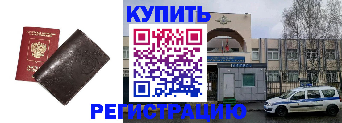 временная регистрация законно в Исилькуле
