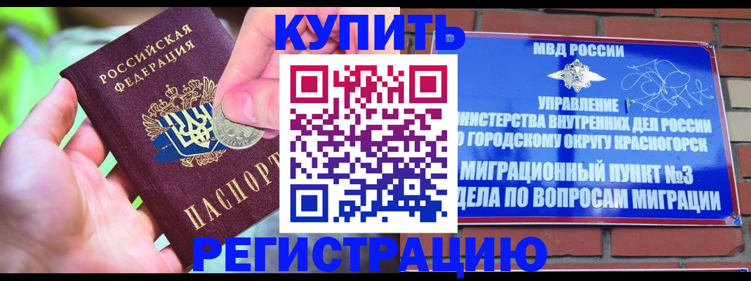прописка законно в Исилькуле