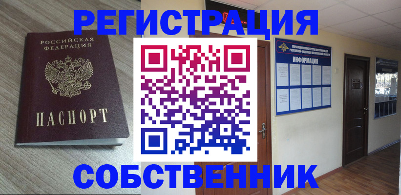 прописка в квартире в Исилькуле