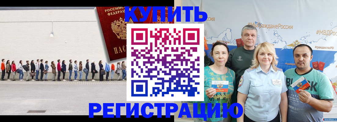 прописка законно в Исилькуле