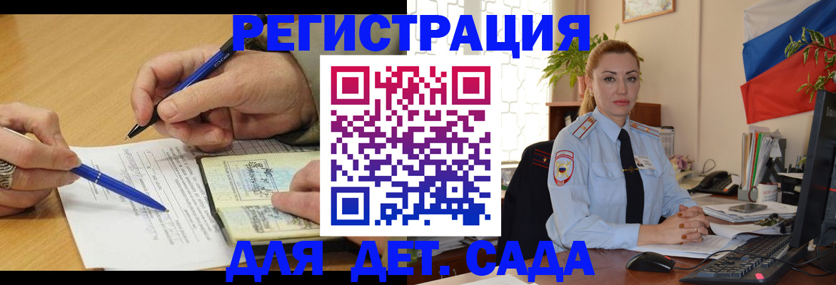 регистрация для дет. сада в Исилькуле