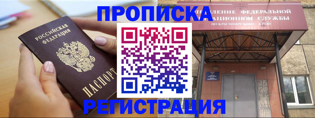 прописка гарантия в Исилькуле